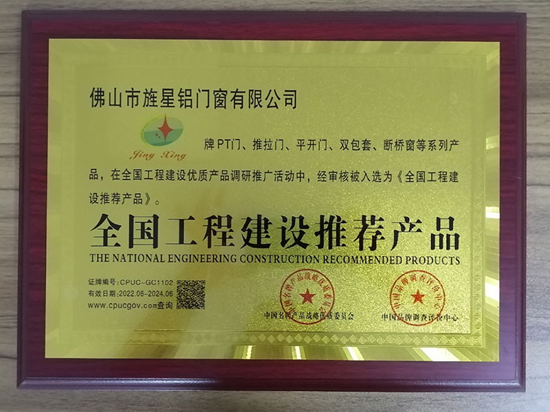 全国工程建设推荐产品