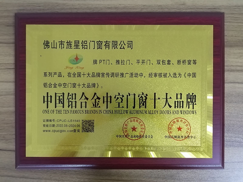 中国铝合金中空门窗十大品牌
